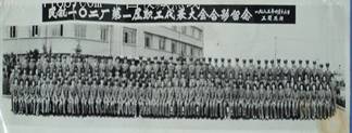 民航一O二厂第一届职工代表大会合影留念1985.4.16（28.4*7.2cm）_价格20元_第1张_7788收藏__中国收藏热线